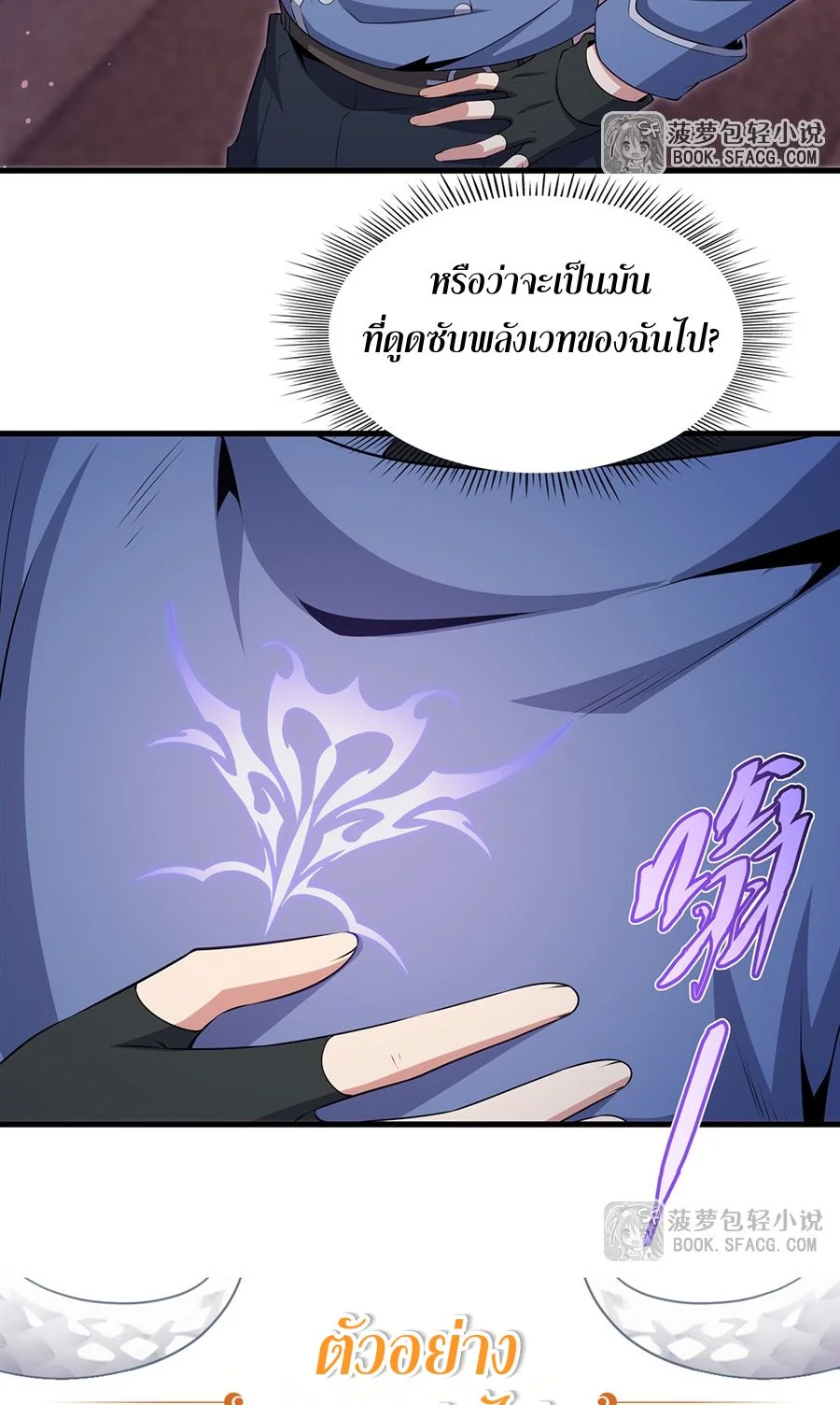 Shut Up, Evil Dragon I’m Not Having Another Kid With You หุบปากซะยัยมังกรชั่วร้ายข้าไม่อยากมีลูกกับเจ้าอีกแล้ว - หน้า 34
