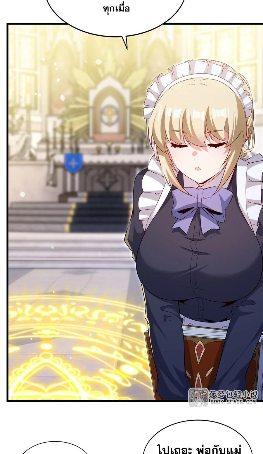 Shut Up, Evil Dragon I’m Not Having Another Kid With You หุบปากซะยัยมังกรชั่วร้ายข้าไม่อยากมีลูกกับเจ้าอีกแล้ว - หน้า 27