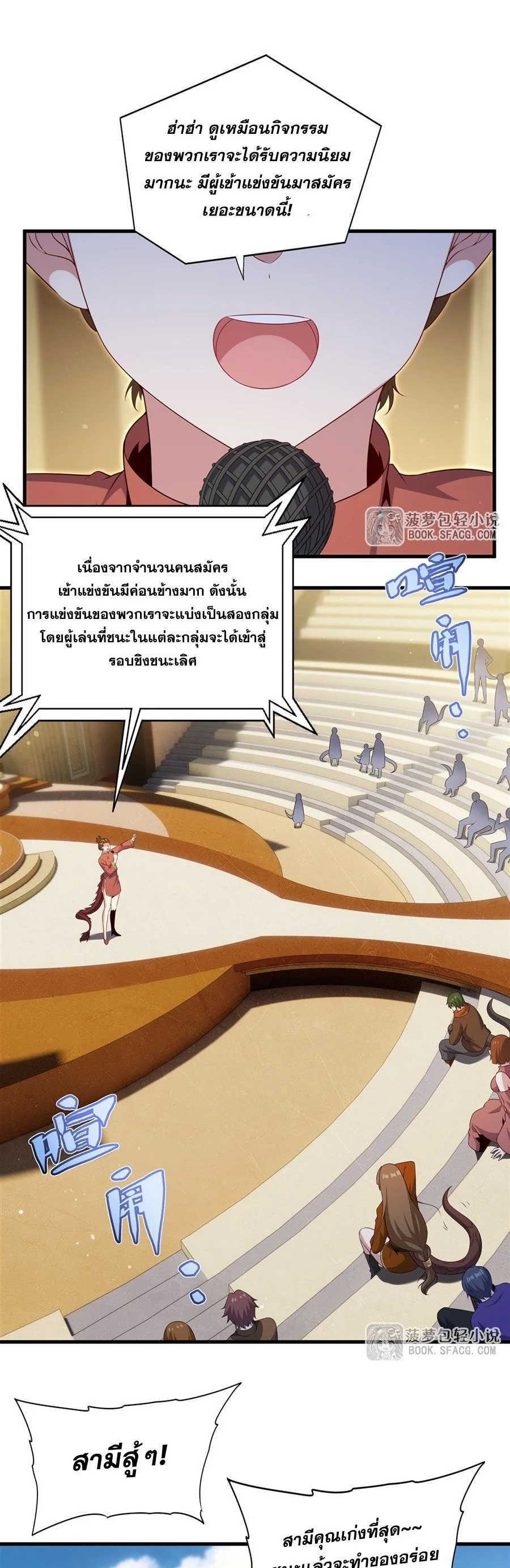 Shut Up, Evil Dragon I’m Not Having Another Kid With You หุบปากซะยัยมังกรชั่วร้ายข้าไม่อยากมีลูกกับเจ้าอีกแล้ว - หน้า 22