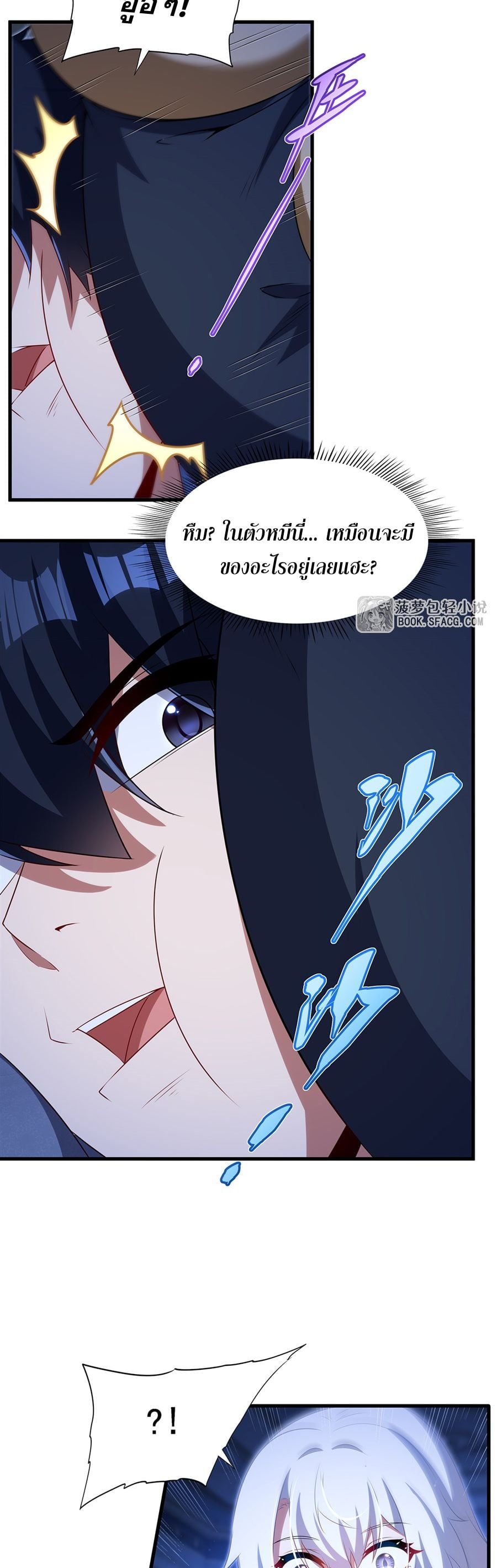 Shut Up, Evil Dragon I’m Not Having Another Kid With You หุบปากซะยัยมังกรชั่วร้ายข้าไม่อยากมีลูกกับเจ้าอีกแล้ว - หน้า 29