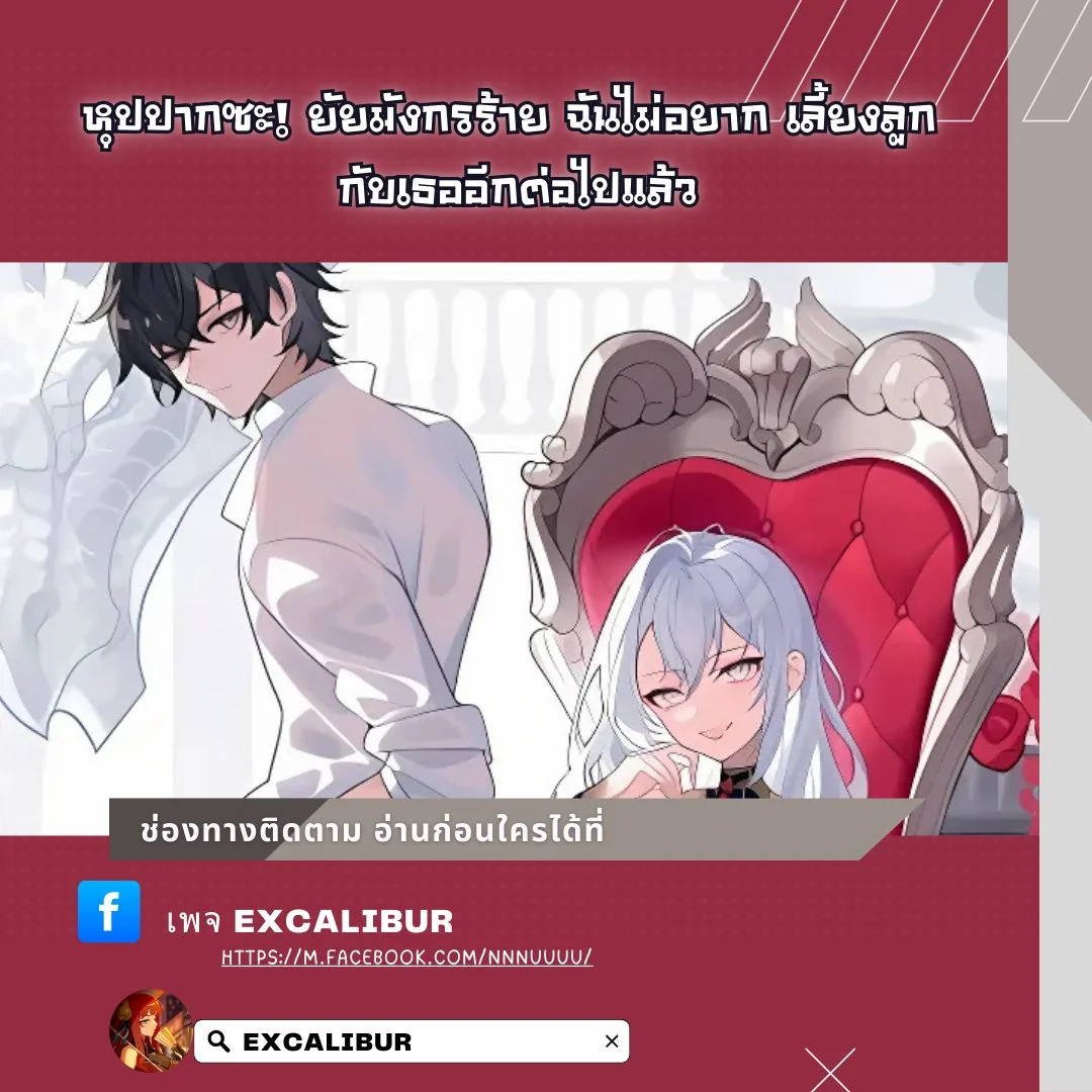Shut Up, Evil Dragon I’m Not Having Another Kid With You หุบปากซะยัยมังกรชั่วร้ายข้าไม่อยากมีลูกกับเจ้าอีกแล้ว - หน้า 1
