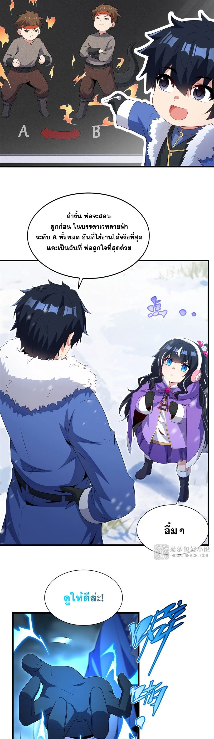 Shut Up, Evil Dragon I’m Not Having Another Kid With You หุบปากซะยัยมังกรชั่วร้ายข้าไม่อยากมีลูกกับเจ้าอีกแล้ว - หน้า 5