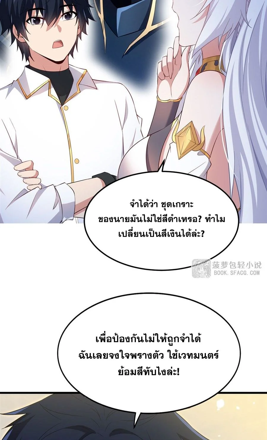 Shut Up, Evil Dragon I’m Not Having Another Kid With You หุบปากซะยัยมังกรชั่วร้ายข้าไม่อยากมีลูกกับเจ้าอีกแล้ว - หน้า 46