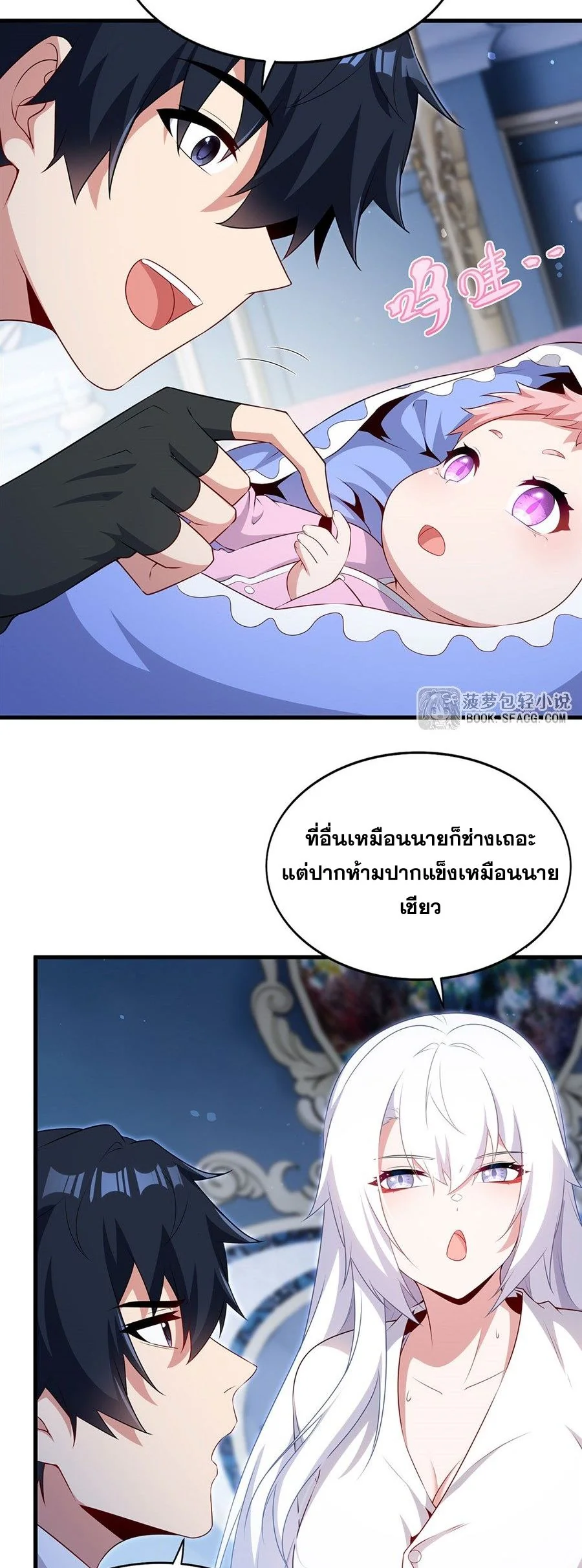 Shut Up, Evil Dragon I’m Not Having Another Kid With You หุบปากซะยัยมังกรชั่วร้ายข้าไม่อยากมีลูกกับเจ้าอีกแล้ว - หน้า 4