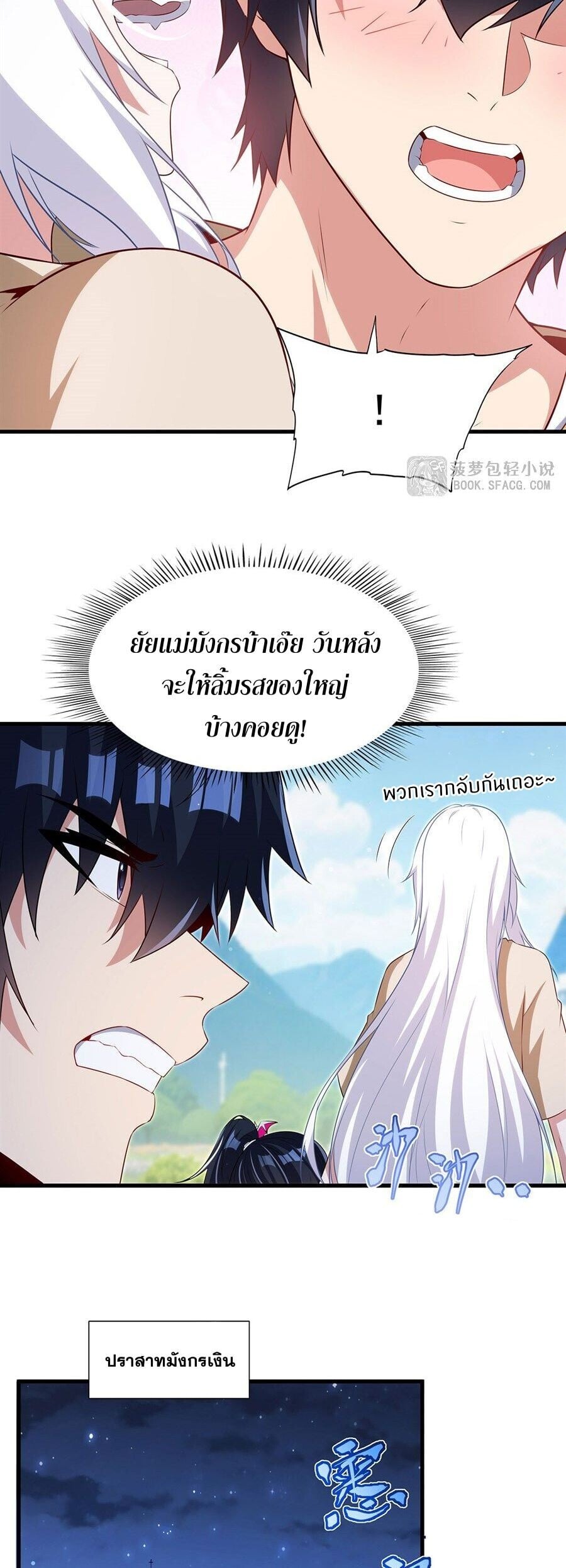 Shut Up, Evil Dragon I’m Not Having Another Kid With You หุบปากซะยัยมังกรชั่วร้ายข้าไม่อยากมีลูกกับเจ้าอีกแล้ว - หน้า 20