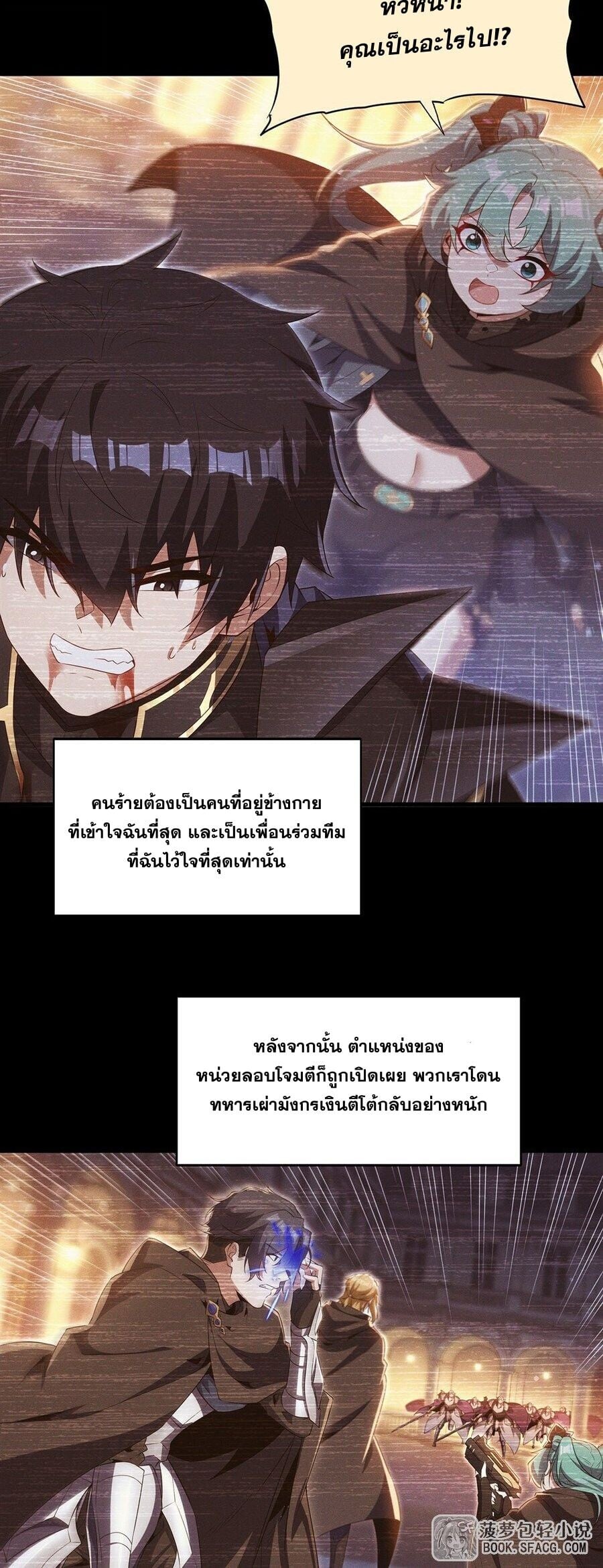 Shut Up, Evil Dragon I’m Not Having Another Kid With You หุบปากซะยัยมังกรชั่วร้ายข้าไม่อยากมีลูกกับเจ้าอีกแล้ว - หน้า 8
