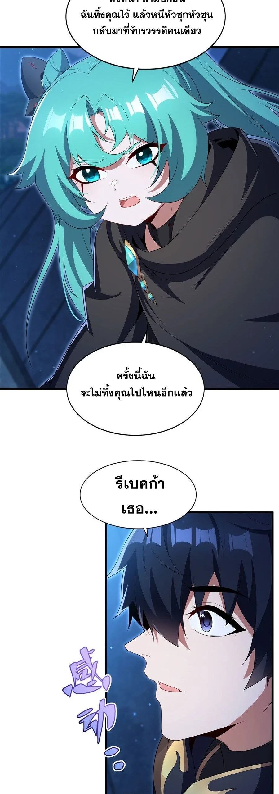 Shut Up, Evil Dragon I’m Not Having Another Kid With You หุบปากซะยัยมังกรชั่วร้ายข้าไม่อยากมีลูกกับเจ้าอีกแล้ว - หน้า 5