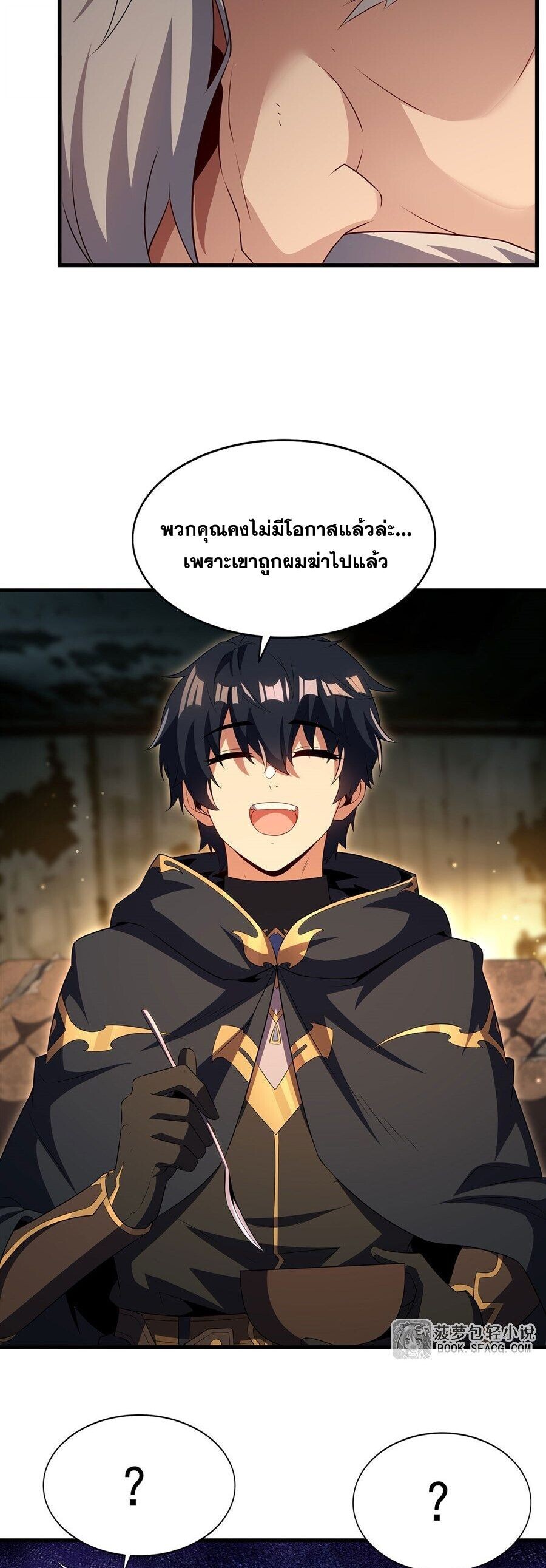 Shut Up, Evil Dragon I’m Not Having Another Kid With You หุบปากซะยัยมังกรชั่วร้ายข้าไม่อยากมีลูกกับเจ้าอีกแล้ว - หน้า 14