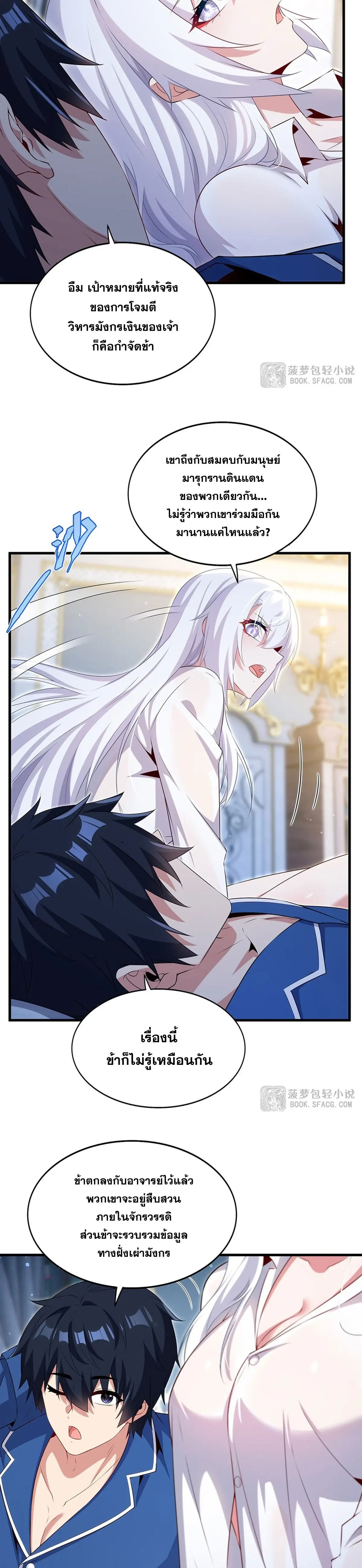 Shut Up, Evil Dragon I’m Not Having Another Kid With You หุบปากซะยัยมังกรชั่วร้ายข้าไม่อยากมีลูกกับเจ้าอีกแล้ว - หน้า 10
