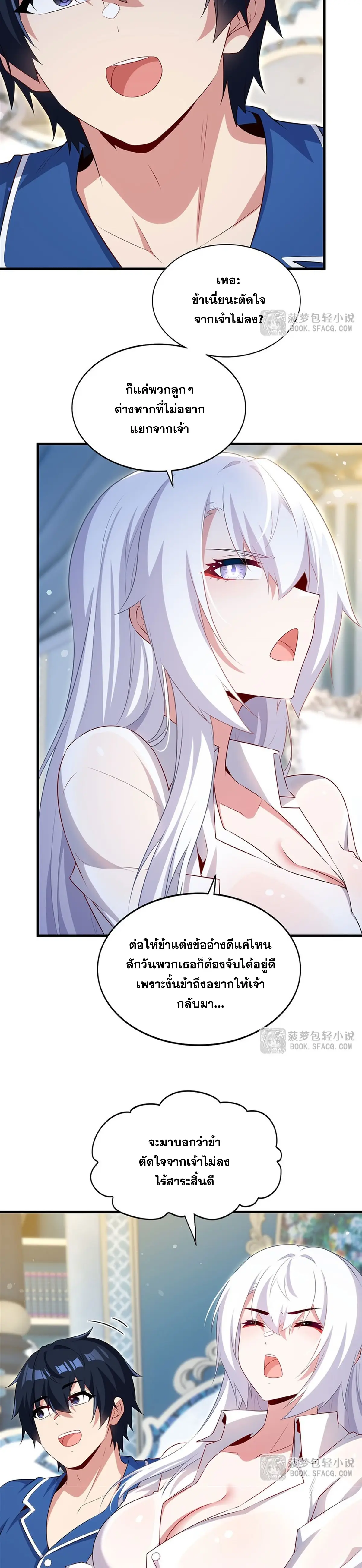 Shut Up, Evil Dragon I’m Not Having Another Kid With You หุบปากซะยัยมังกรชั่วร้ายข้าไม่อยากมีลูกกับเจ้าอีกแล้ว - หน้า 12