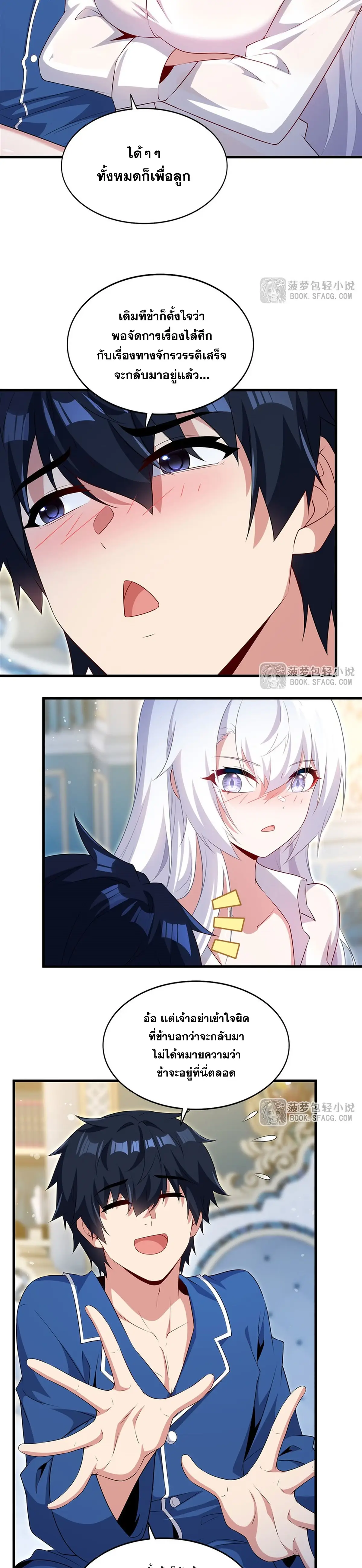 Shut Up, Evil Dragon I’m Not Having Another Kid With You หุบปากซะยัยมังกรชั่วร้ายข้าไม่อยากมีลูกกับเจ้าอีกแล้ว - หน้า 13