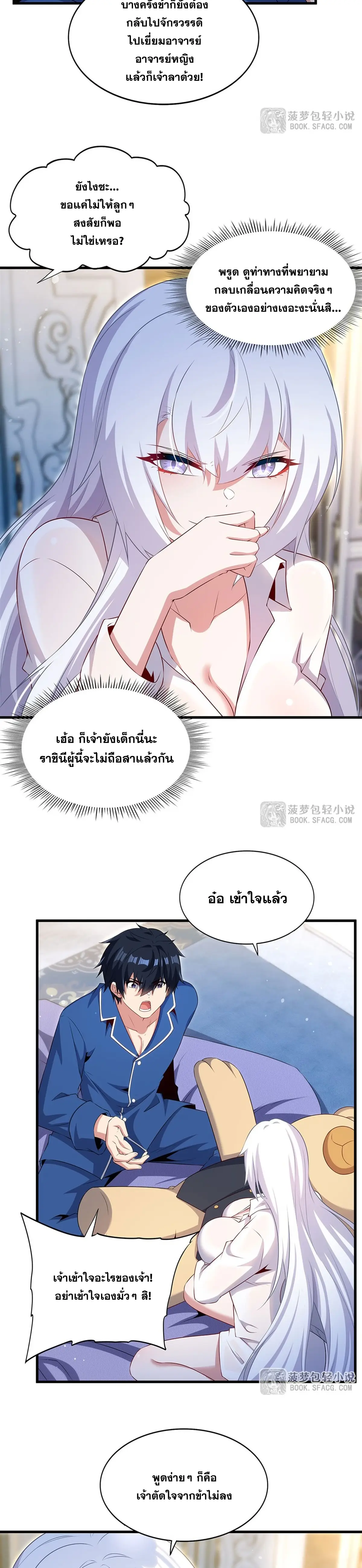 Shut Up, Evil Dragon I’m Not Having Another Kid With You หุบปากซะยัยมังกรชั่วร้ายข้าไม่อยากมีลูกกับเจ้าอีกแล้ว - หน้า 14