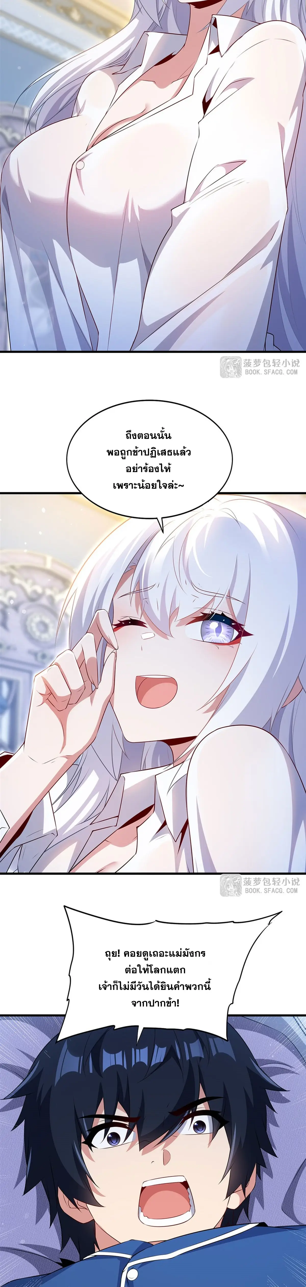 Shut Up, Evil Dragon I’m Not Having Another Kid With You หุบปากซะยัยมังกรชั่วร้ายข้าไม่อยากมีลูกกับเจ้าอีกแล้ว - หน้า 17