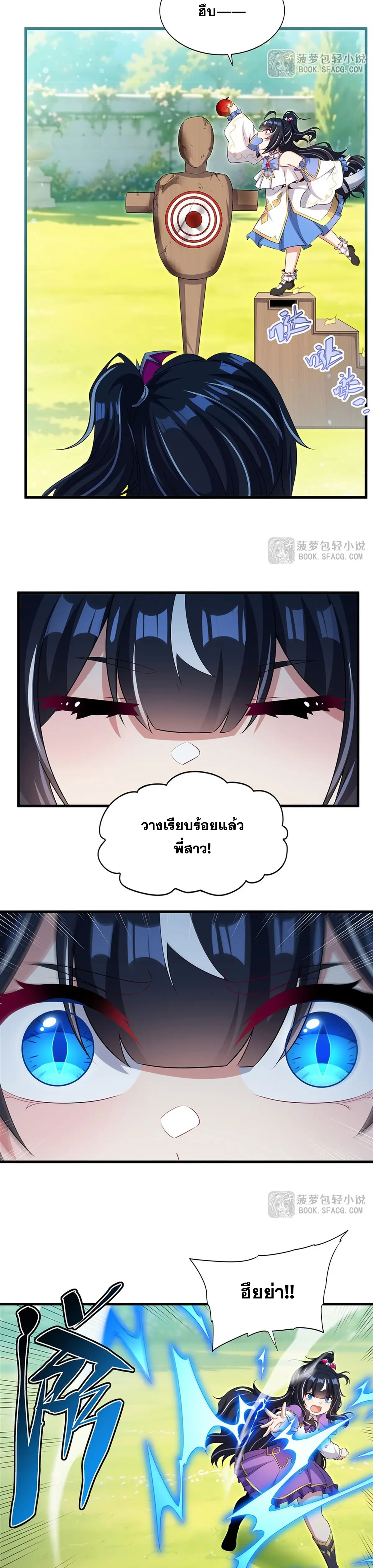 Shut Up, Evil Dragon I’m Not Having Another Kid With You หุบปากซะยัยมังกรชั่วร้ายข้าไม่อยากมีลูกกับเจ้าอีกแล้ว - หน้า 19