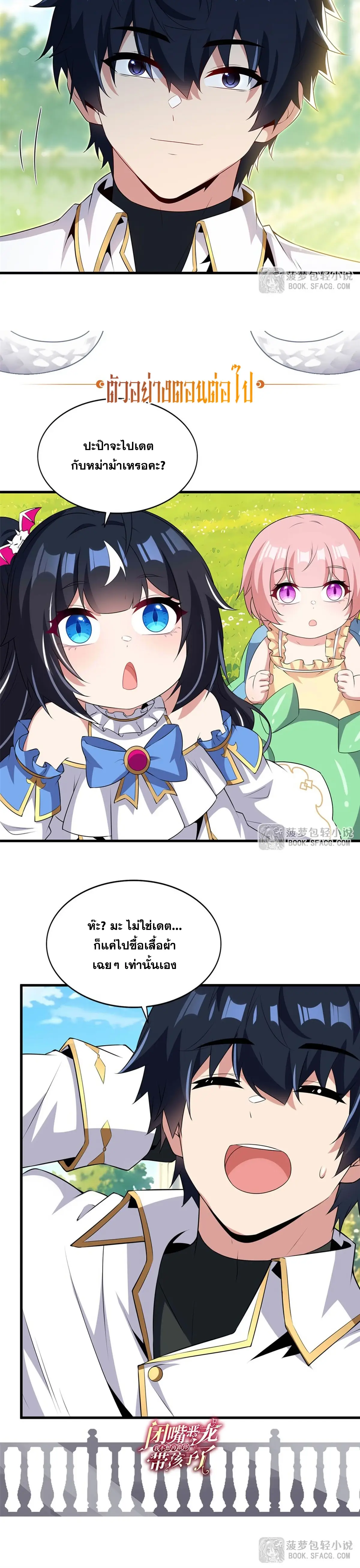 Shut Up, Evil Dragon I’m Not Having Another Kid With You หุบปากซะยัยมังกรชั่วร้ายข้าไม่อยากมีลูกกับเจ้าอีกแล้ว - หน้า 22