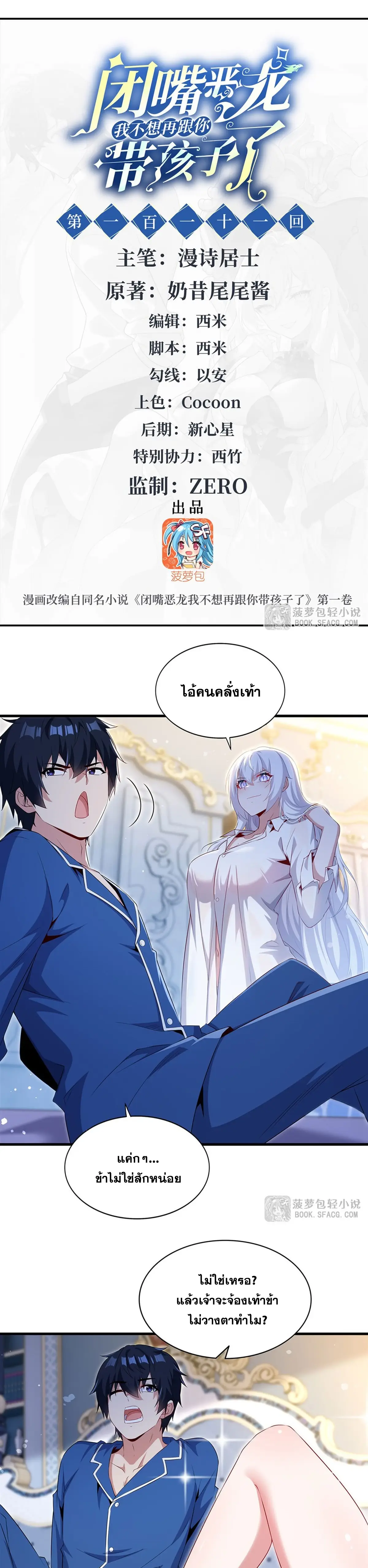 Shut Up, Evil Dragon I’m Not Having Another Kid With You หุบปากซะยัยมังกรชั่วร้ายข้าไม่อยากมีลูกกับเจ้าอีกแล้ว - หน้า 3