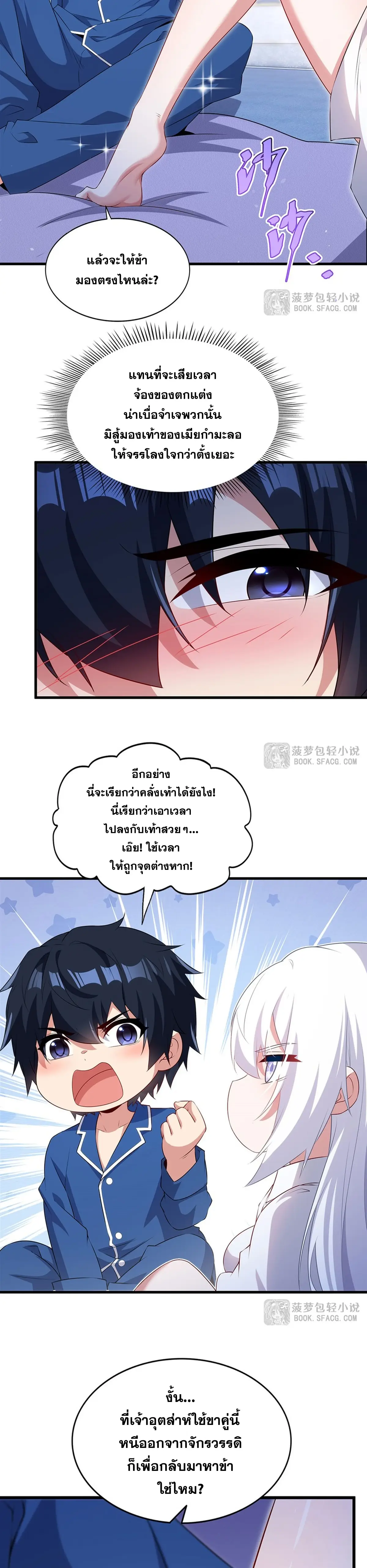 Shut Up, Evil Dragon I’m Not Having Another Kid With You หุบปากซะยัยมังกรชั่วร้ายข้าไม่อยากมีลูกกับเจ้าอีกแล้ว - หน้า 4