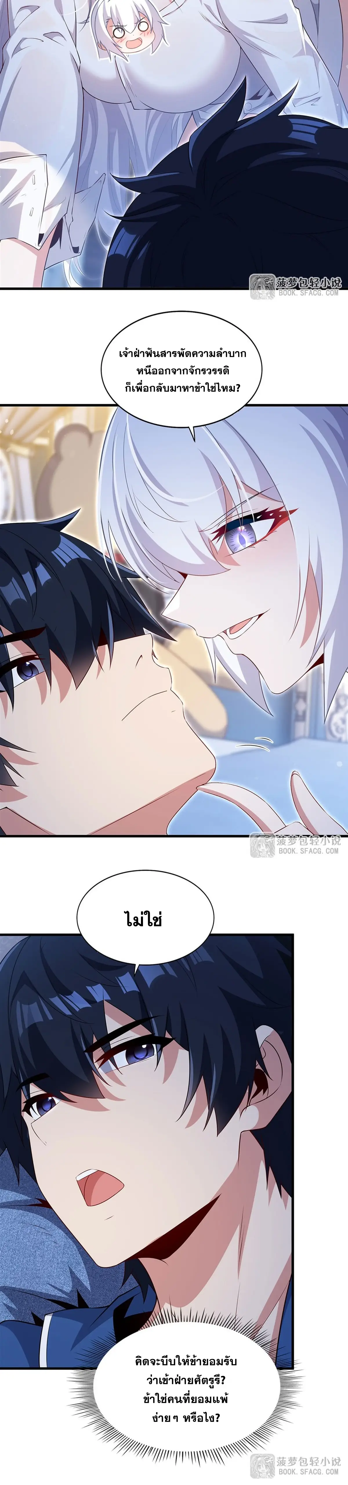 Shut Up, Evil Dragon I’m Not Having Another Kid With You หุบปากซะยัยมังกรชั่วร้ายข้าไม่อยากมีลูกกับเจ้าอีกแล้ว - หน้า 6