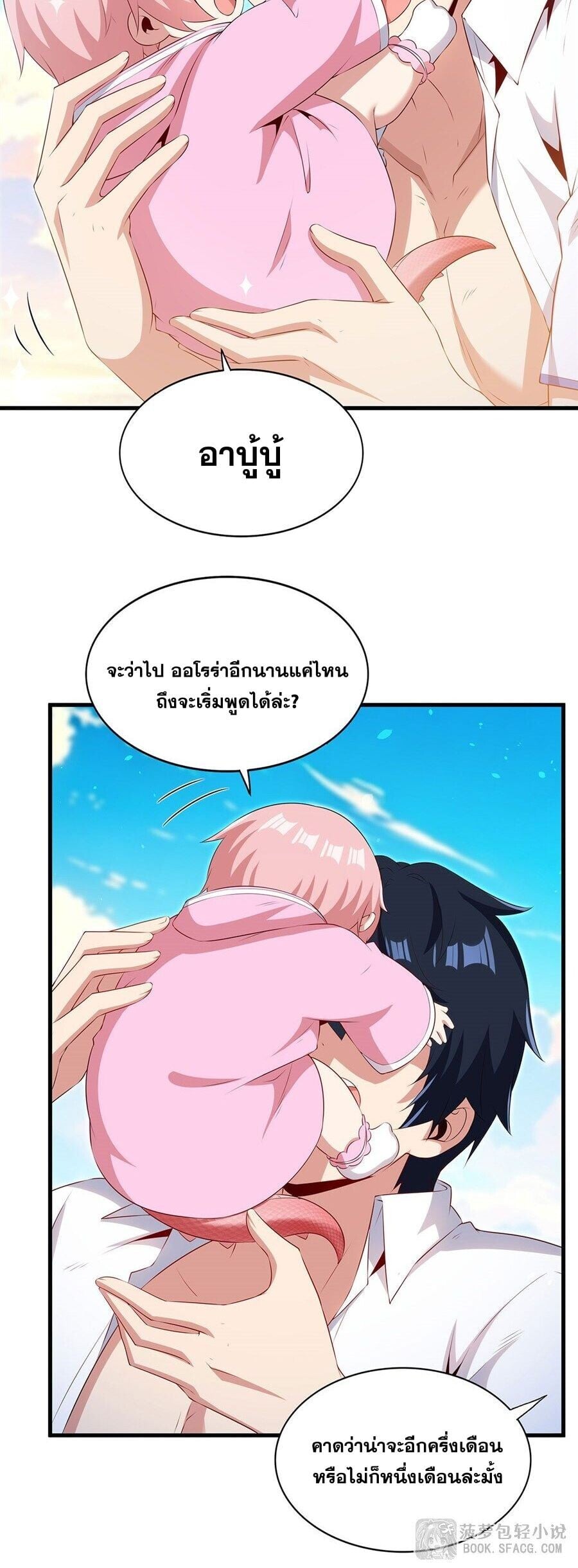 Shut Up, Evil Dragon I’m Not Having Another Kid With You หุบปากซะยัยมังกรชั่วร้ายข้าไม่อยากมีลูกกับเจ้าอีกแล้ว - หน้า 22