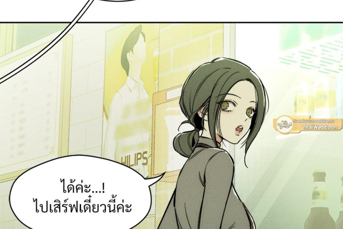 Tears on a Withered Flower บุปผารุ่มราคะ - หน้า 89