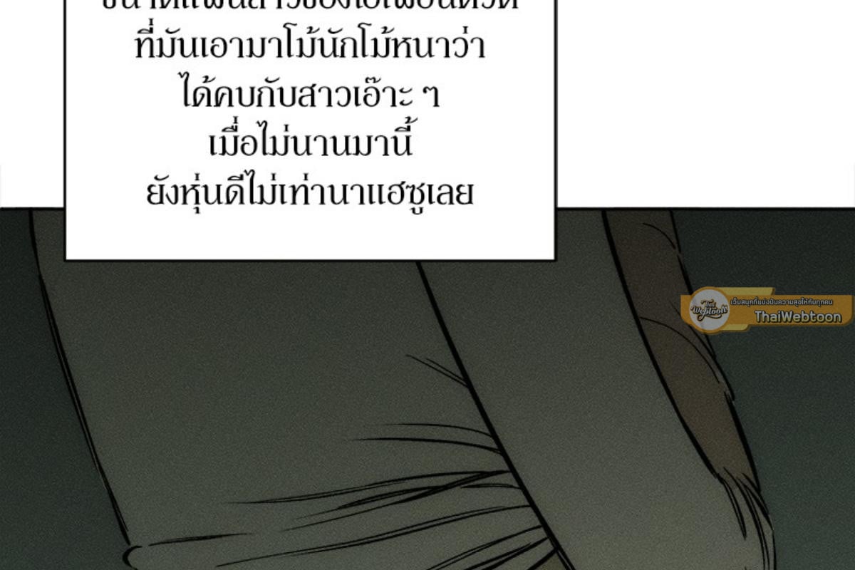 Tears on a Withered Flower บุปผารุ่มราคะ - หน้า 137