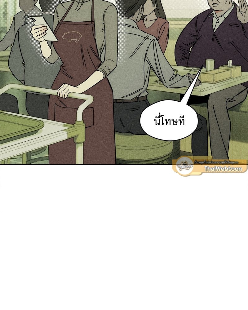 Tears on a Withered Flower บุปผารุ่มราคะ - หน้า 21