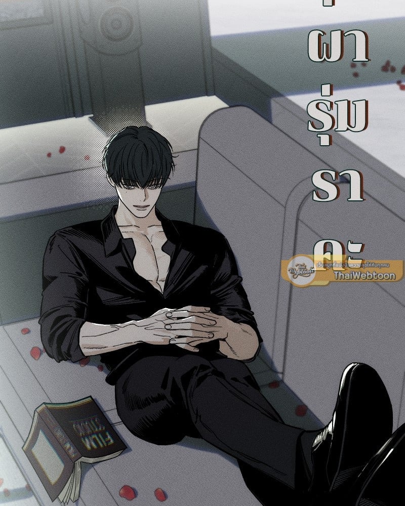 Tears on a Withered Flower บุปผารุ่มราคะ - หน้า 46