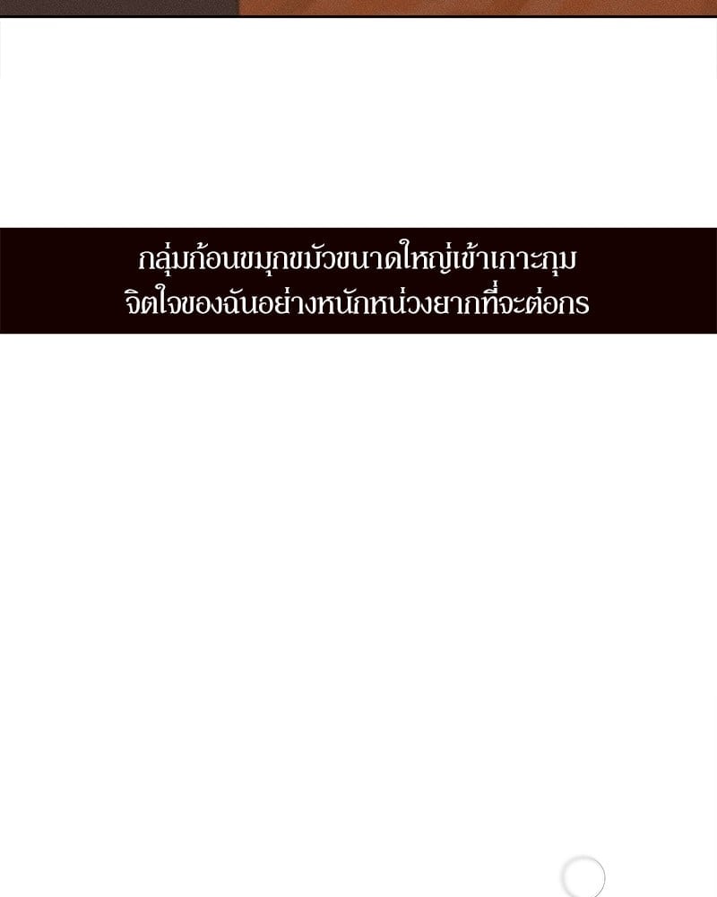 Tears on a Withered Flower บุปผารุ่มราคะ - หน้า 7