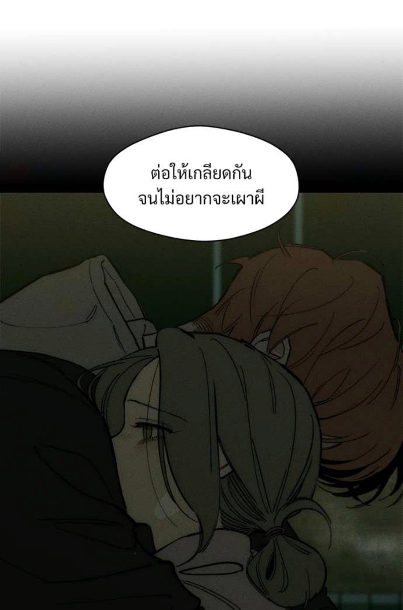 Tears on a Withered Flower บุปผารุ่มราคะ - หน้า 45