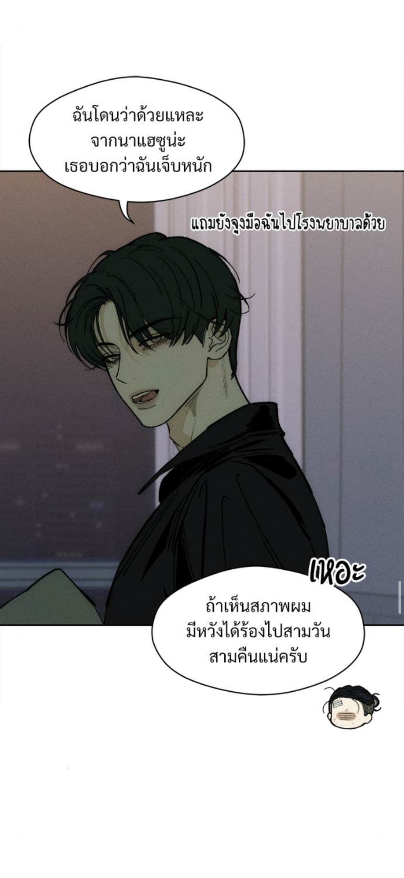 Tears on a Withered Flower บุปผารุ่มราคะ - หน้า 72