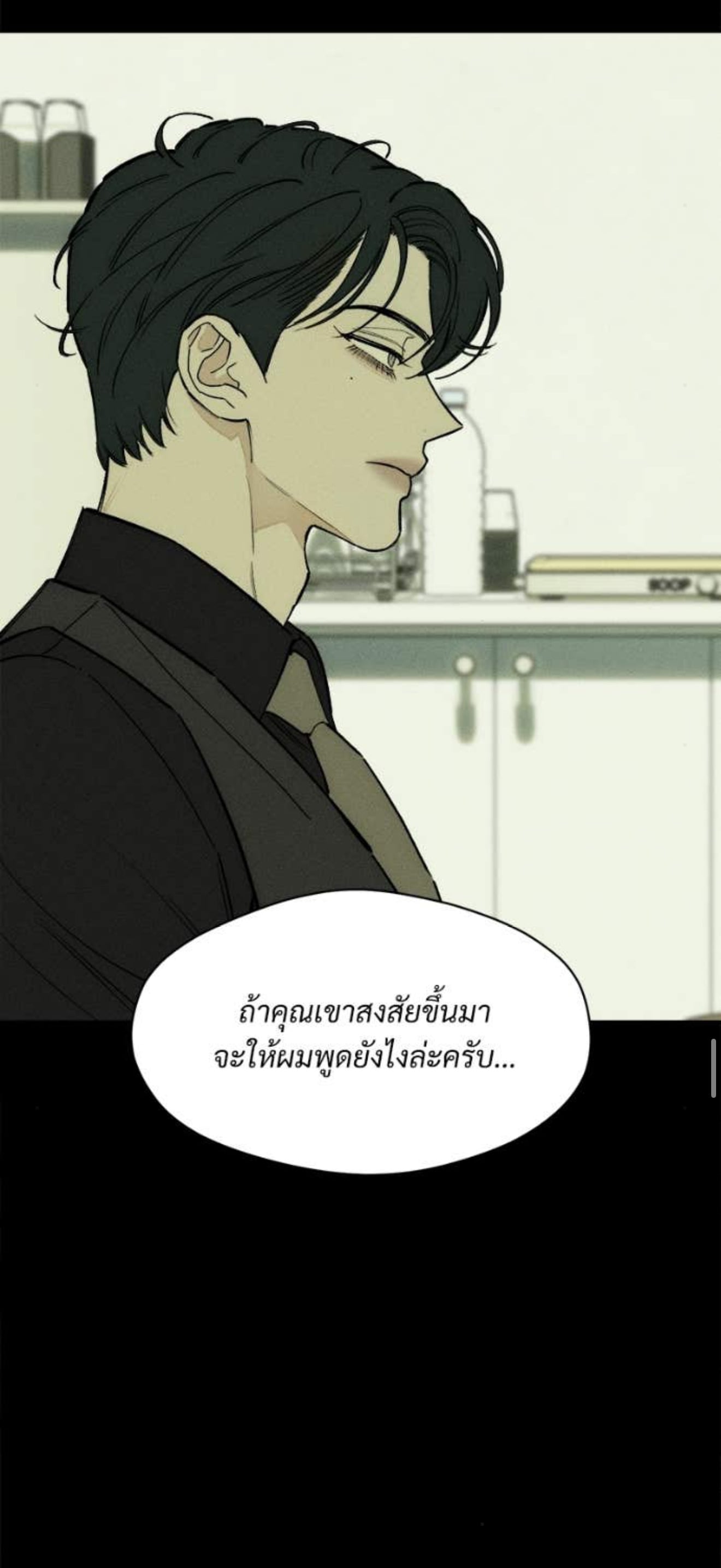 Tears on a Withered Flower บุปผารุ่มราคะ - หน้า 67