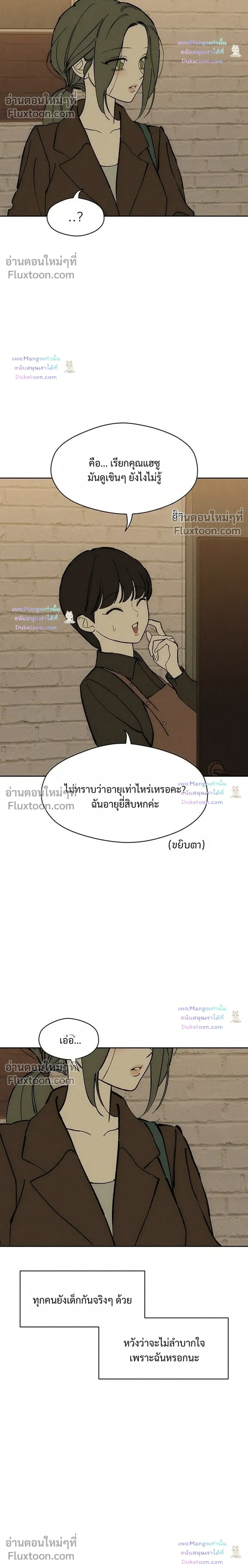 Tears on a Withered Flower บุปผารุ่มราคะ - หน้า 30