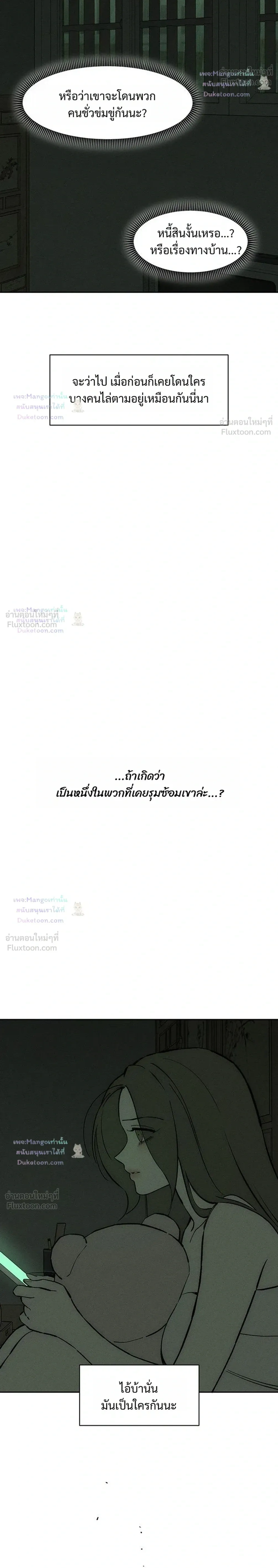 Tears on a Withered Flower บุปผารุ่มราคะ - หน้า 6