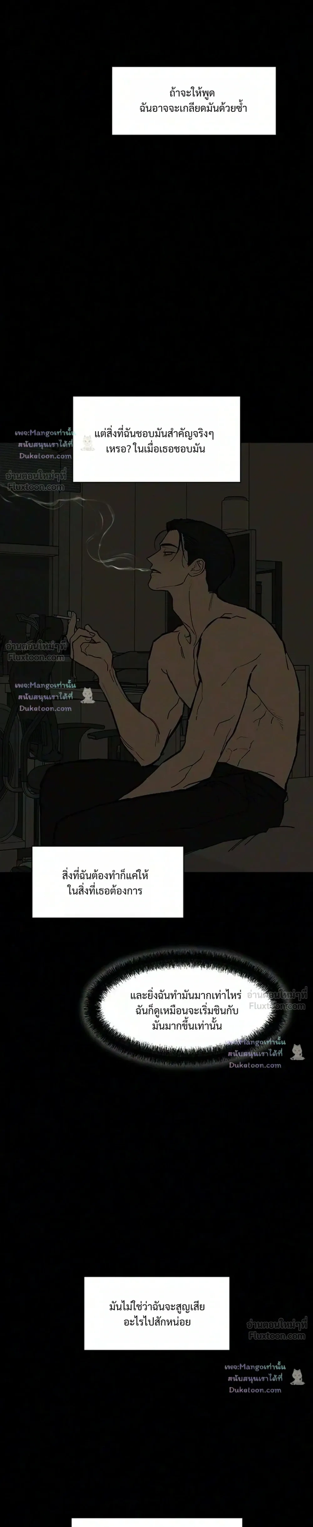 Tears on a Withered Flower บุปผารุ่มราคะ - หน้า 31