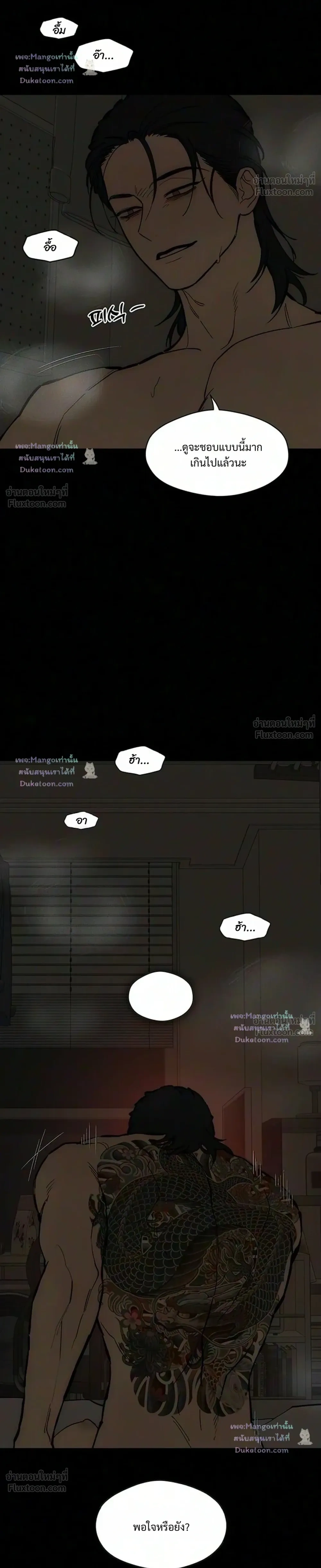 Tears on a Withered Flower บุปผารุ่มราคะ - หน้า 38
