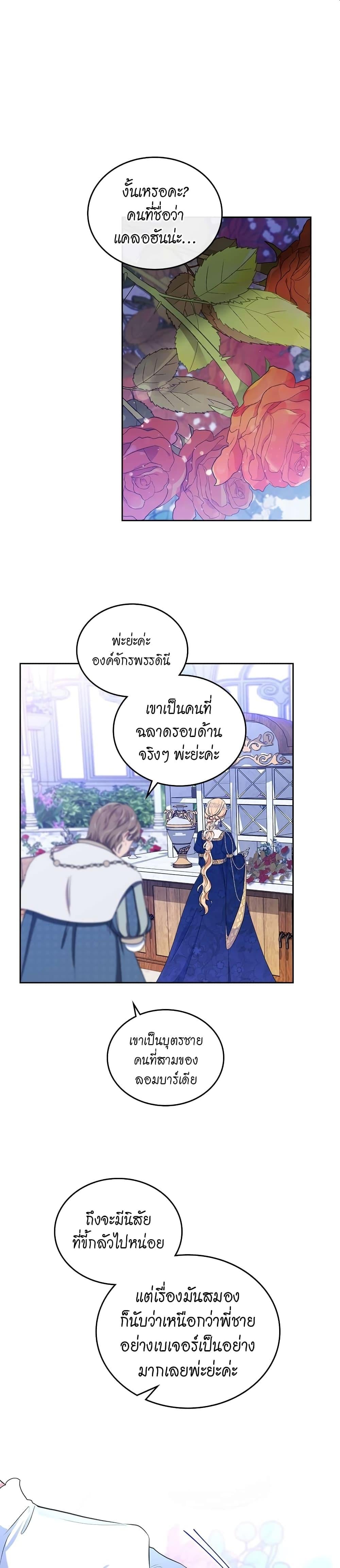 In This Life, I Will Be the Lord เกิดใหม่ชาตินี้ฉันจะเป็นเจ้าตระกูล - หน้า 2