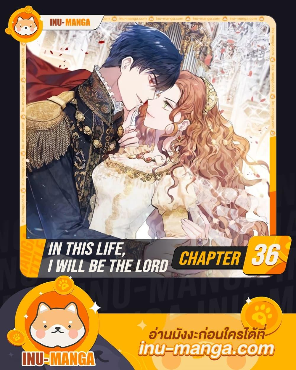 In This Life, I Will Be the Lord เกิดใหม่ชาตินี้ฉันจะเป็นเจ้าตระกูล - หน้า 1