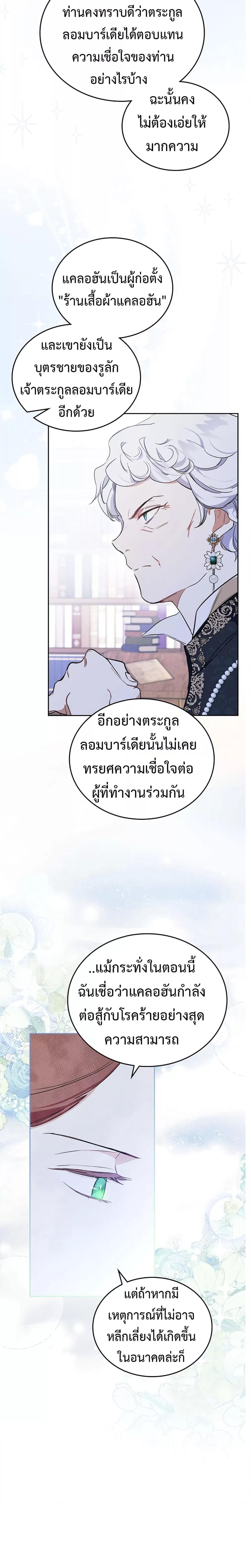 In This Life, I Will Be the Lord เกิดใหม่ชาตินี้ฉันจะเป็นเจ้าตระกูล - หน้า 10