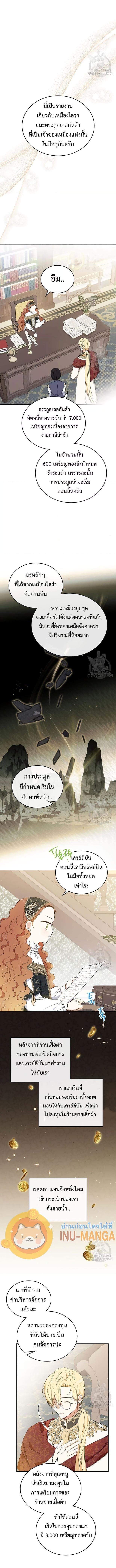 In This Life, I Will Be the Lord เกิดใหม่ชาตินี้ฉันจะเป็นเจ้าตระกูล - หน้า 10