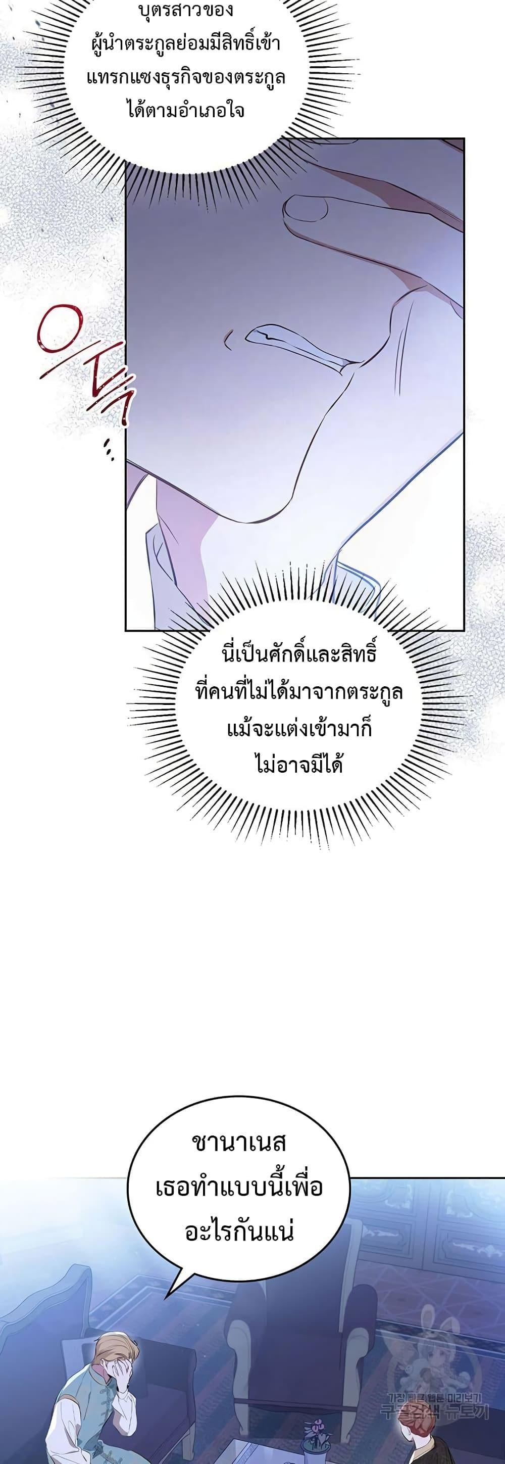 In This Life, I Will Be the Lord เกิดใหม่ชาตินี้ฉันจะเป็นเจ้าตระกูล - หน้า 37