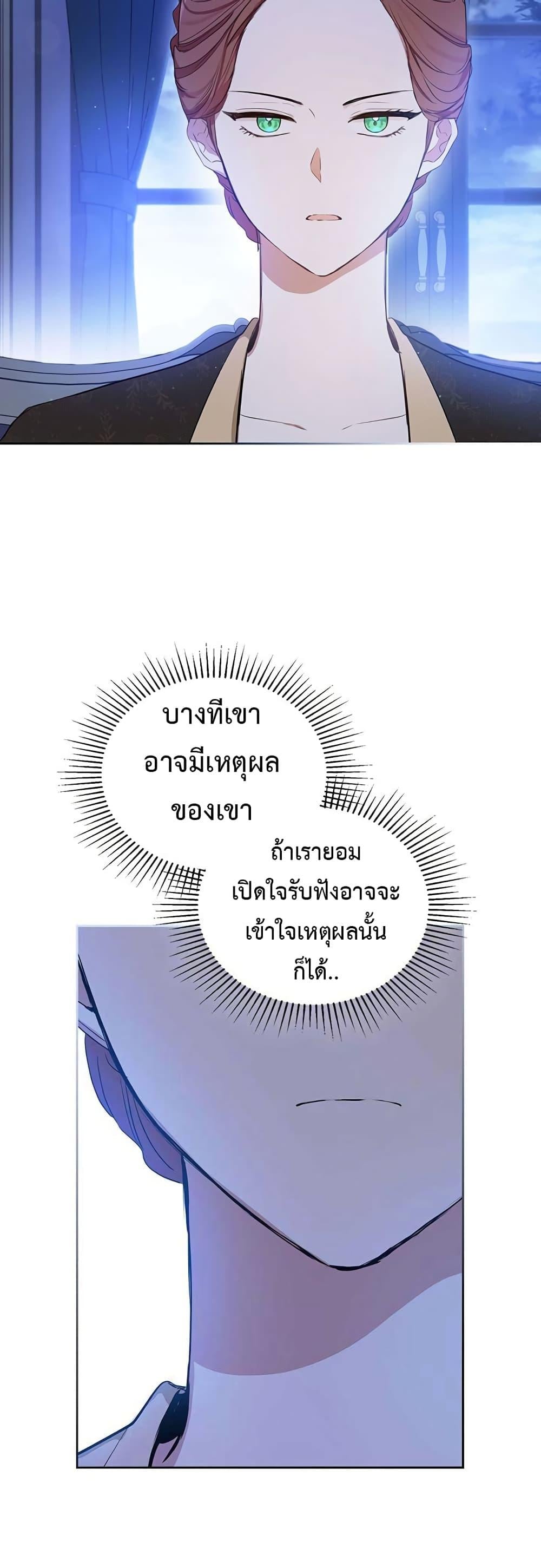 In This Life, I Will Be the Lord เกิดใหม่ชาตินี้ฉันจะเป็นเจ้าตระกูล - หน้า 45