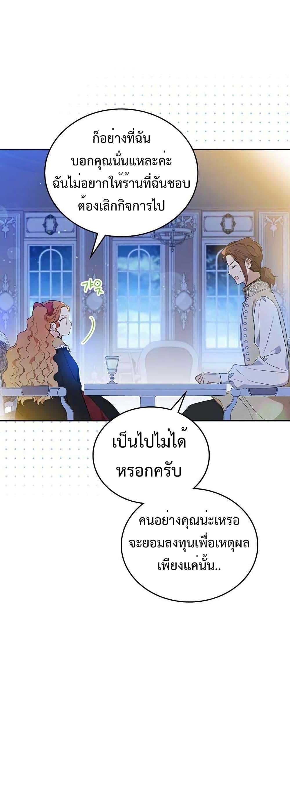 In This Life, I Will Be the Lord เกิดใหม่ชาตินี้ฉันจะเป็นเจ้าตระกูล - หน้า 39