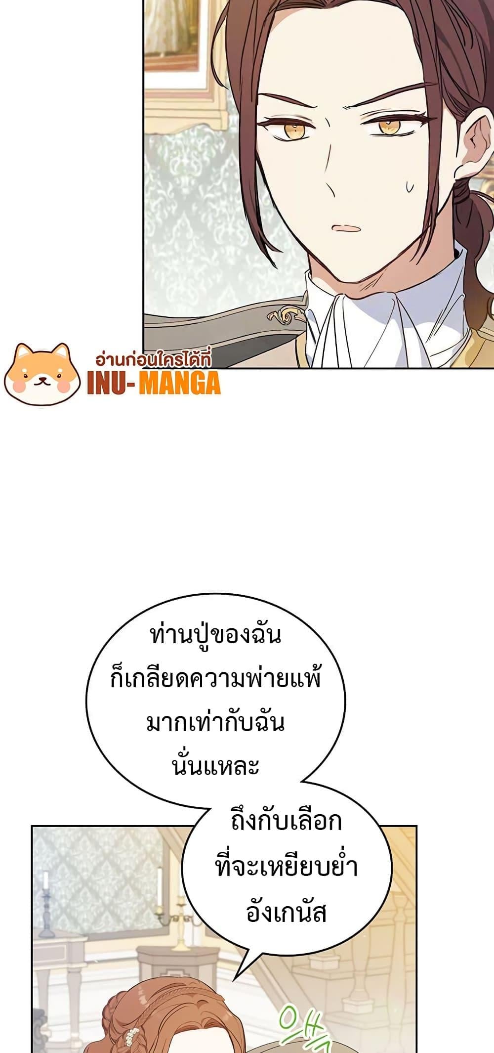 In This Life, I Will Be the Lord เกิดใหม่ชาตินี้ฉันจะเป็นเจ้าตระกูล - หน้า 33