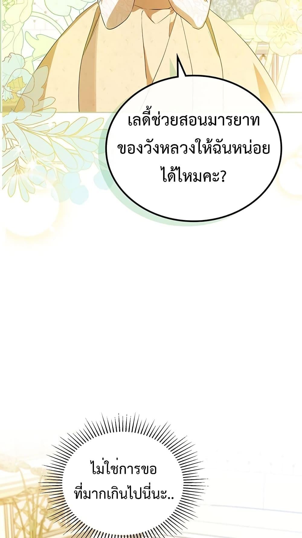 In This Life, I Will Be the Lord เกิดใหม่ชาตินี้ฉันจะเป็นเจ้าตระกูล - หน้า 3