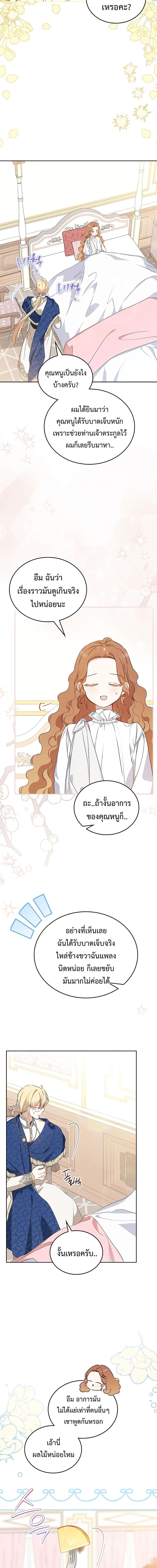 In This Life, I Will Be the Lord เกิดใหม่ชาตินี้ฉันจะเป็นเจ้าตระกูล - หน้า 7