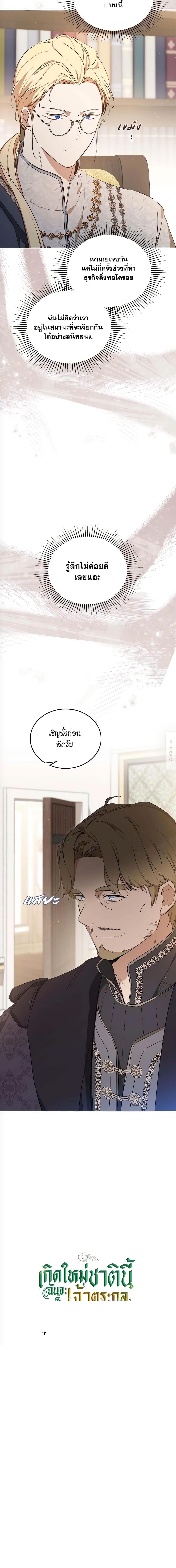 In This Life, I Will Be the Lord เกิดใหม่ชาตินี้ฉันจะเป็นเจ้าตระกูล - หน้า 2