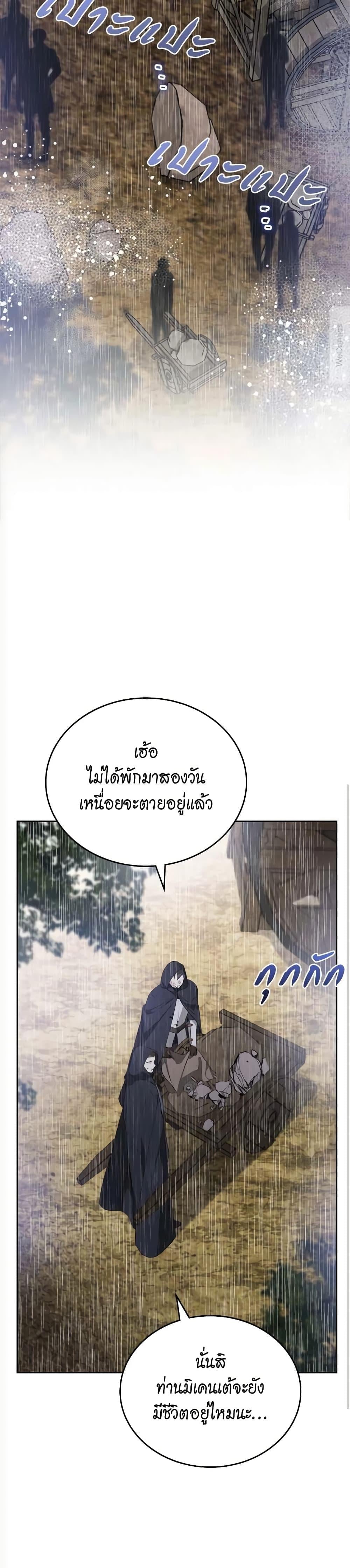 In This Life, I Will Be the Lord เกิดใหม่ชาตินี้ฉันจะเป็นเจ้าตระกูล - หน้า 33