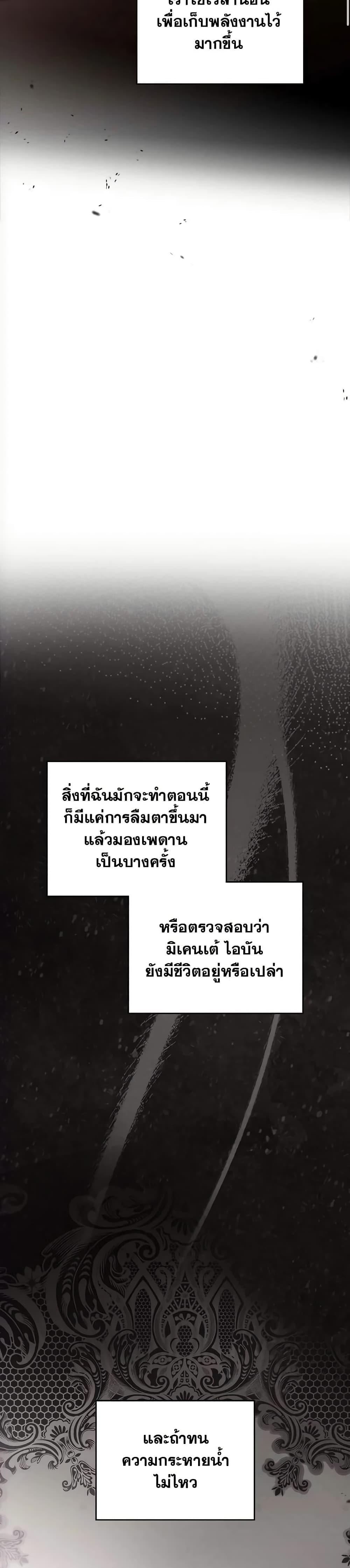 In This Life, I Will Be the Lord เกิดใหม่ชาตินี้ฉันจะเป็นเจ้าตระกูล - หน้า 48