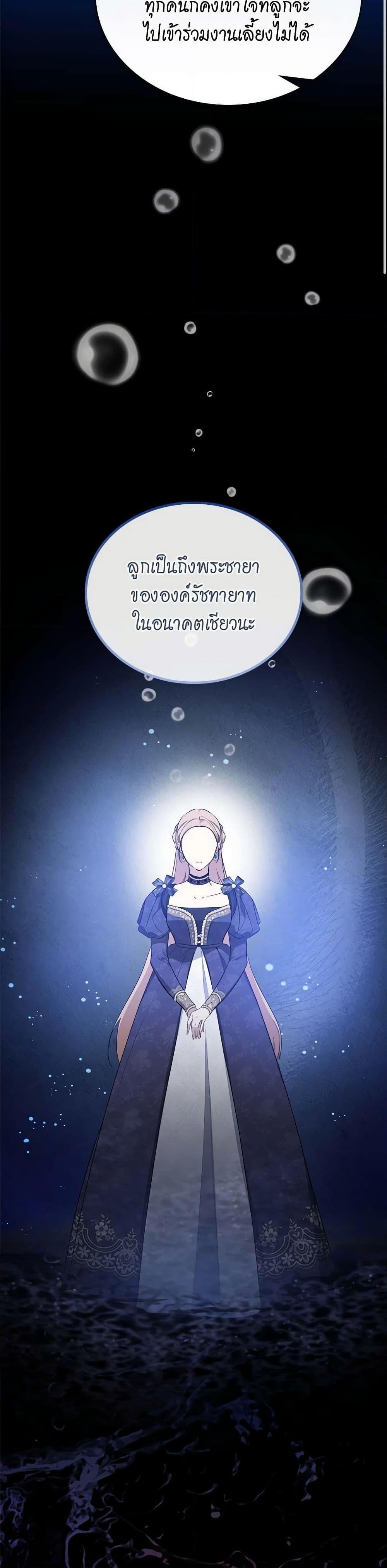 In This Life, I Will Be the Lord เกิดใหม่ชาตินี้ฉันจะเป็นเจ้าตระกูล - หน้า 39