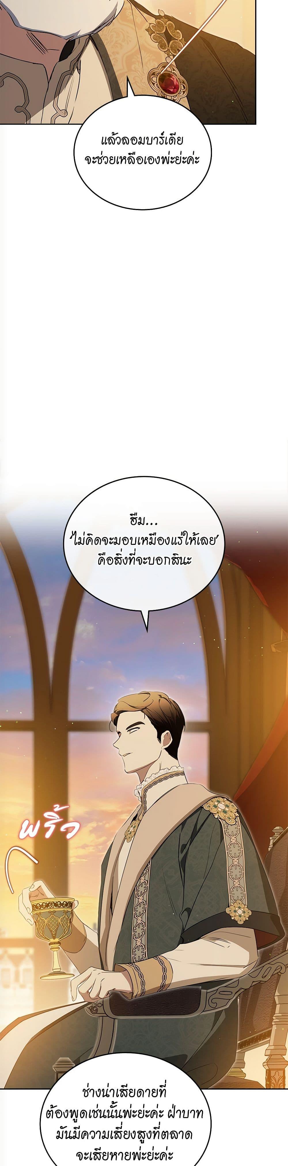 In This Life, I Will Be the Lord เกิดใหม่ชาตินี้ฉันจะเป็นเจ้าตระกูล - หน้า 48